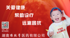 探访:湖南维肤膏医药有限公司 湖南维肤膏:正快速崛起的健康产品品牌