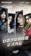 少女偶像化身游戏训练师，《口袋少女训练营》互动短视频来袭