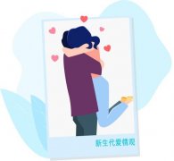 新洞察｜新生代情侣的爱情观